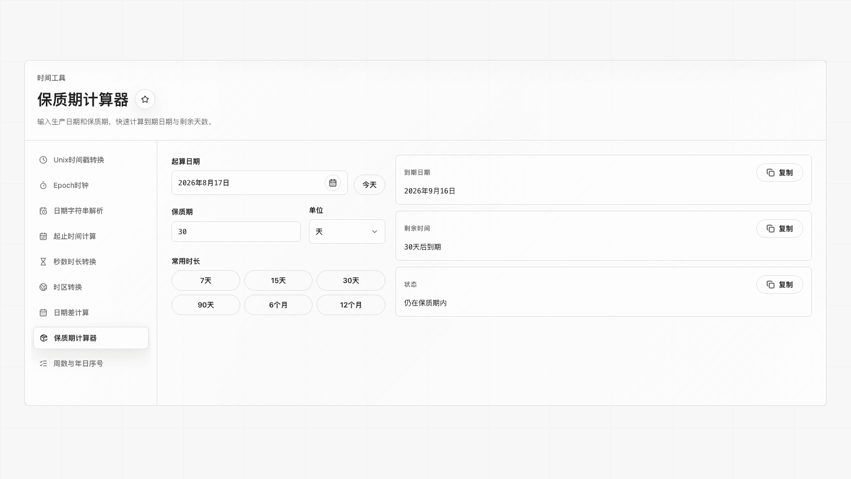 Screenshot of the shelf life calculator showing start date, shelf life, expiry date, and remaining time